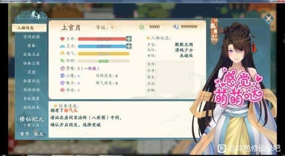 绯月仙行录 实机画面 页面配图 5